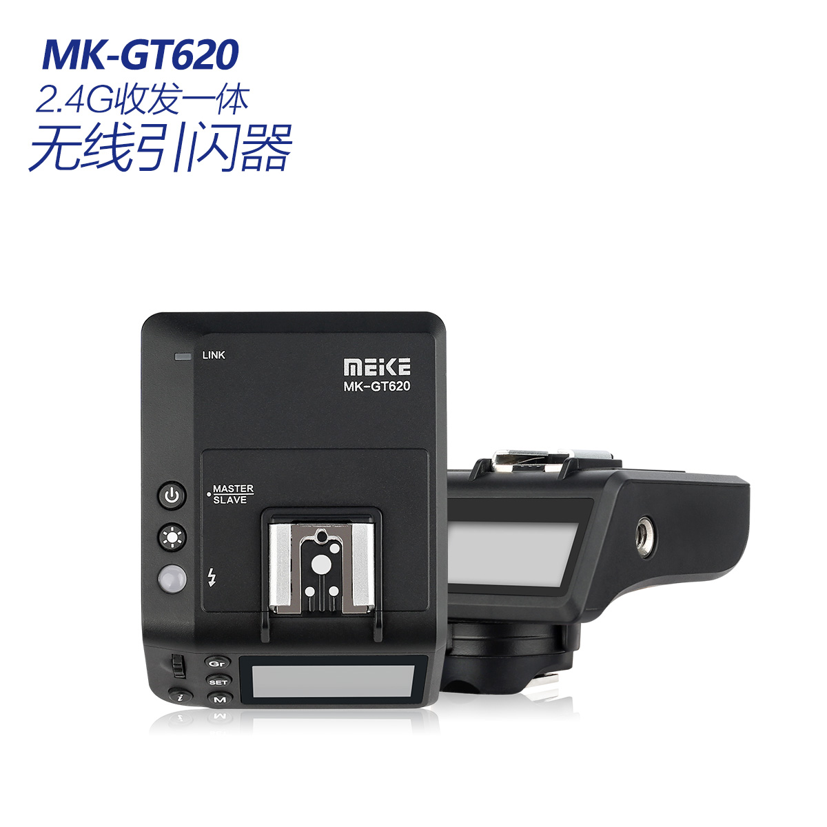 MK-GT620N 2.4G無(wú)線引閃器