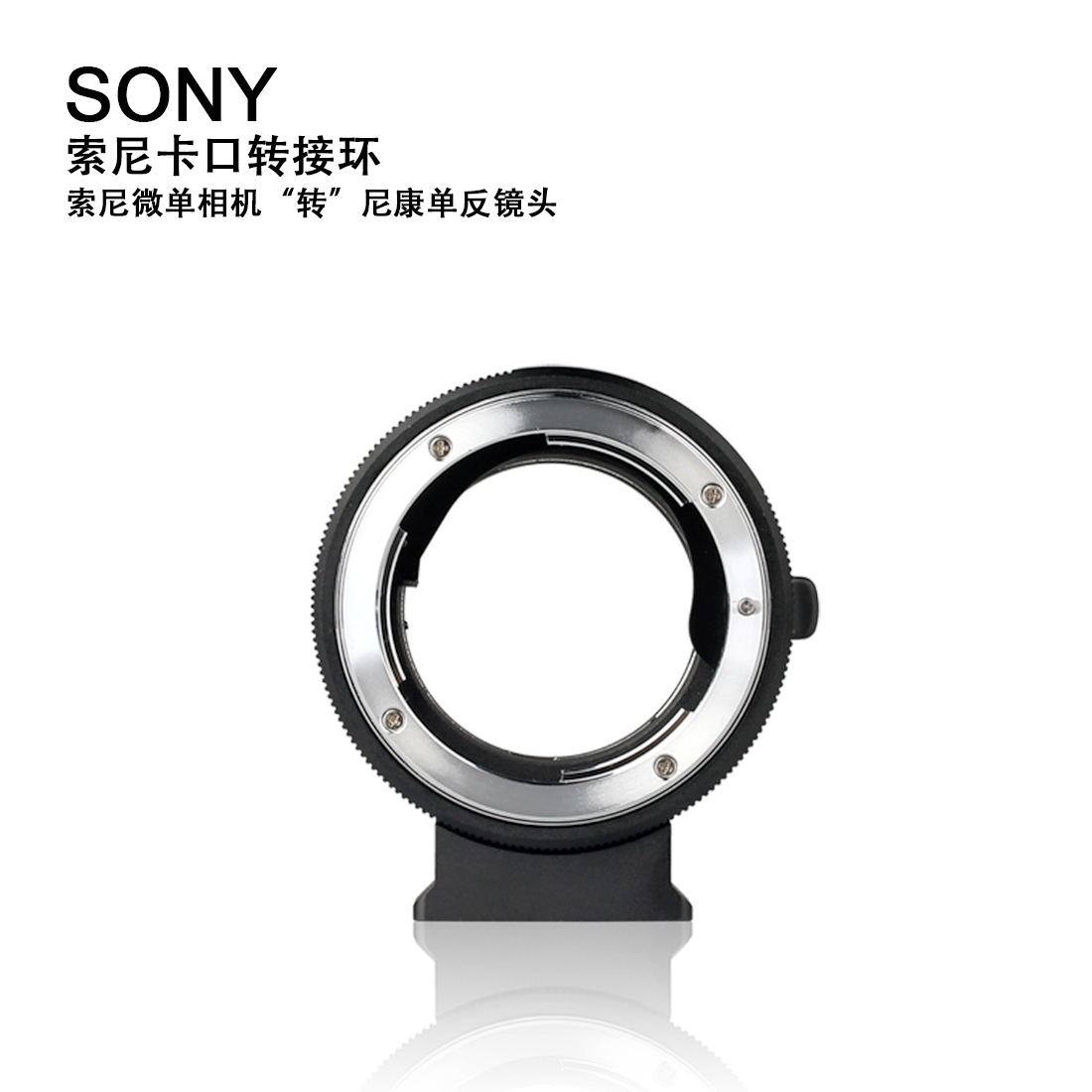 美科MK-NF-E索尼微單轉接環(huán)