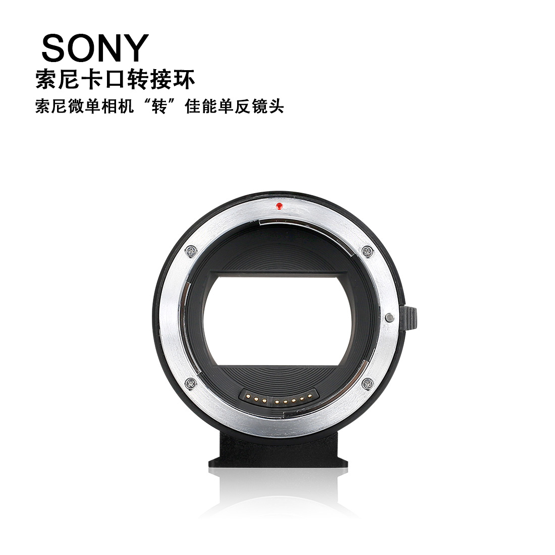 美科MK-S-AF4索尼微單轉接環(huán)
